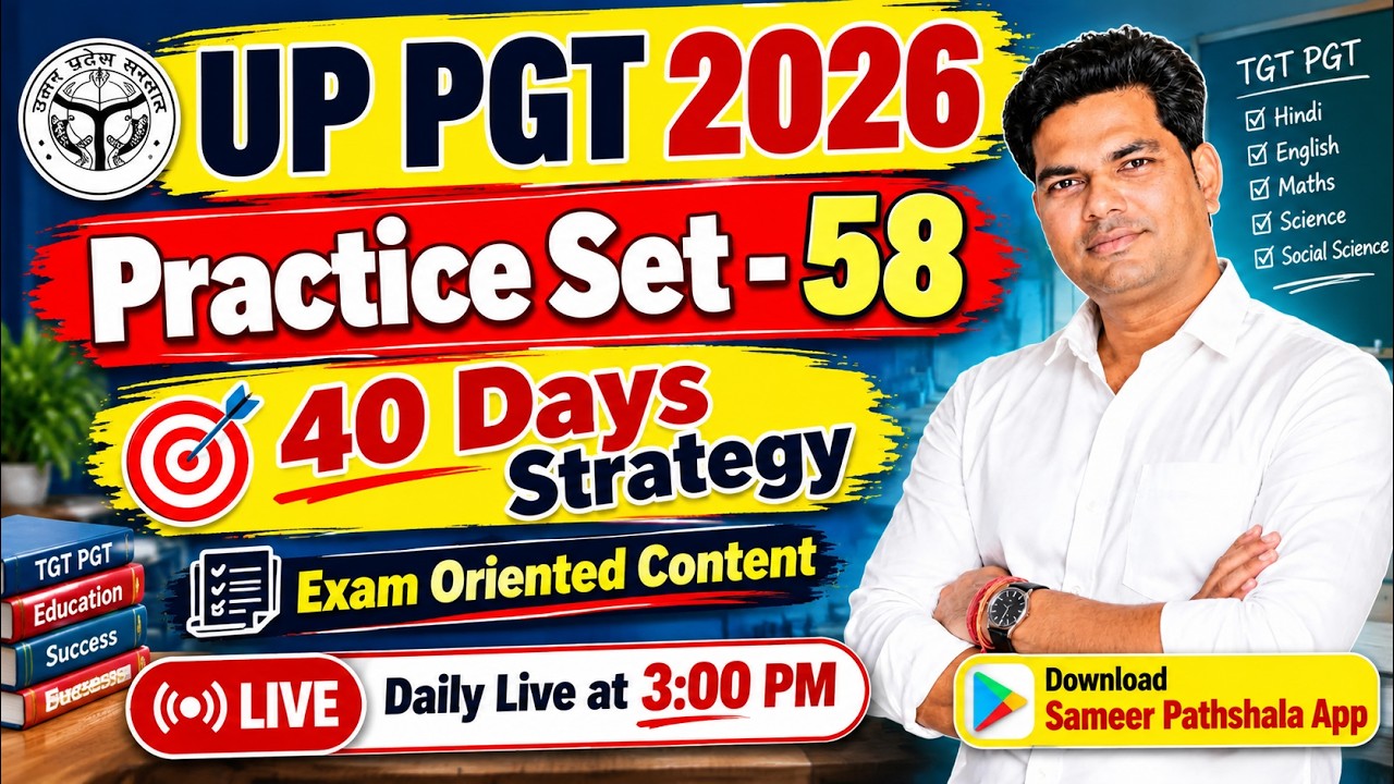 Practice Set- 58 | UP PGT 2026 नई भर्ती 🔥 English Literature | Exam Oriented Content | Live 3 PM