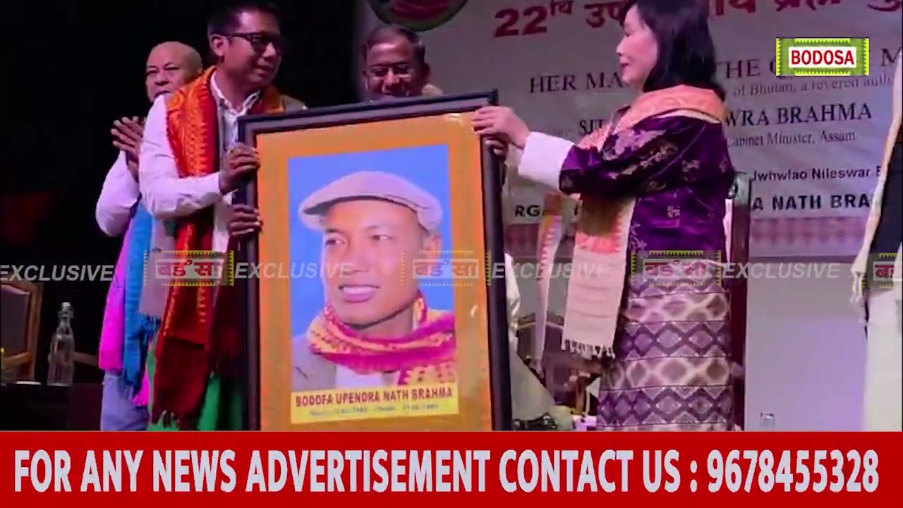22थि उपेन्द्रनाथ ब्रह्म सुबुंथिनि फाइखि बान्थाखौ भुतान हादरनि रानि बिमा दर्जि वांम' वांचुकनो गथायबाय
