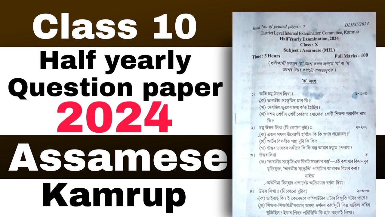 Class 10 Half yearly Assamese question paper 2024 Kamrup district SEBA