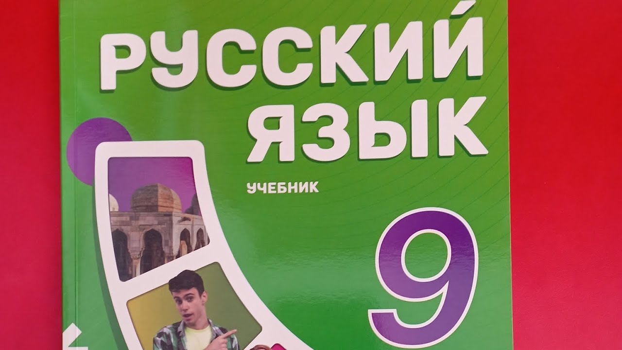 Rus dili. 9 sinif. urok 17