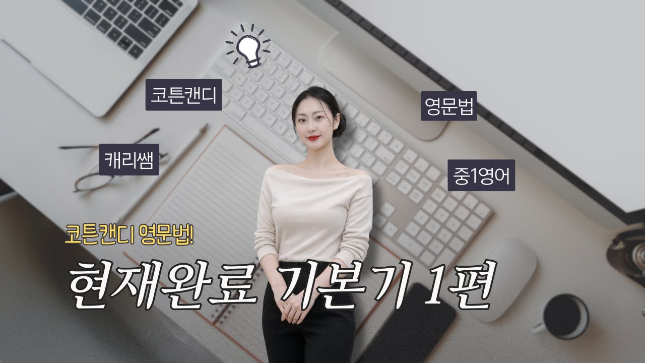 중등문법 | 현재완료기초 1편