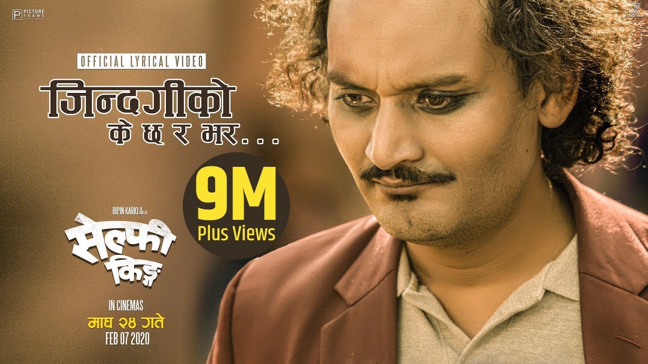 Jindagi Ko Ke Chha Ra Bhara - SELFIE KING Movie Lyrical Song | Bipin Karki | Ketan Chhetri
