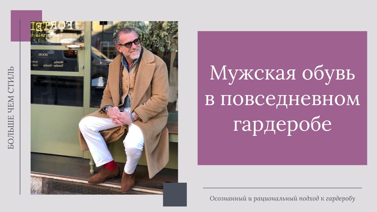 Мужская обувь в повседневном гардеробе. 16+