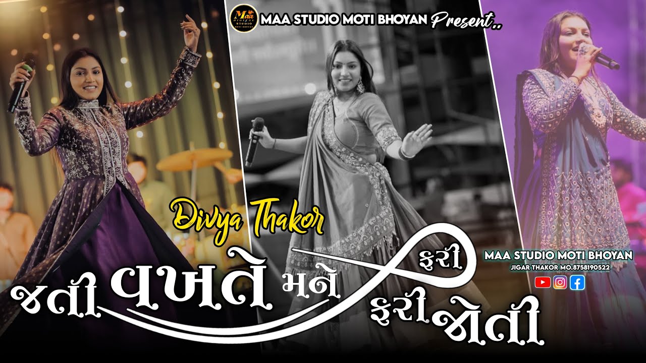 #divyathakor | જતી વખતે મને ફરી ફરી જોતી | #newliveprogram2026 | Maa Studio Moti Bhoyan 