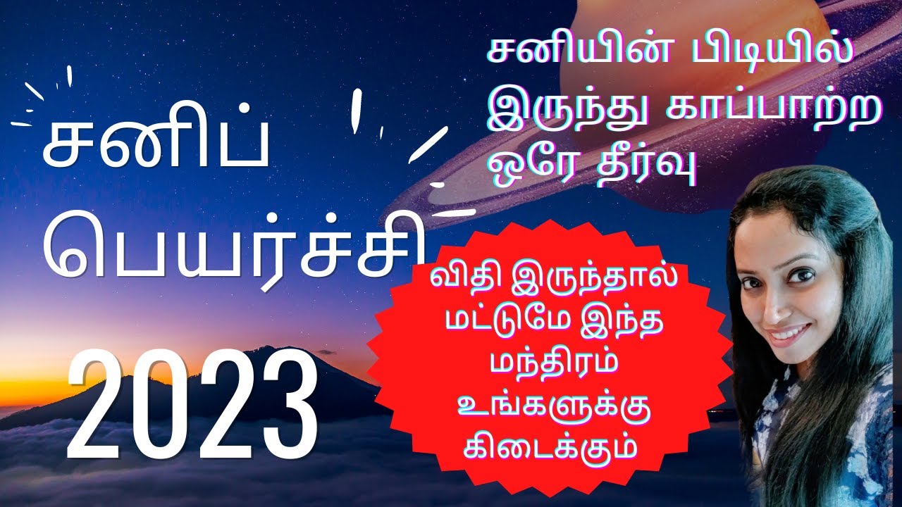 Very Powerful Mantra for Sani Peyarchi / Saturn Transit 2023 - Tamil