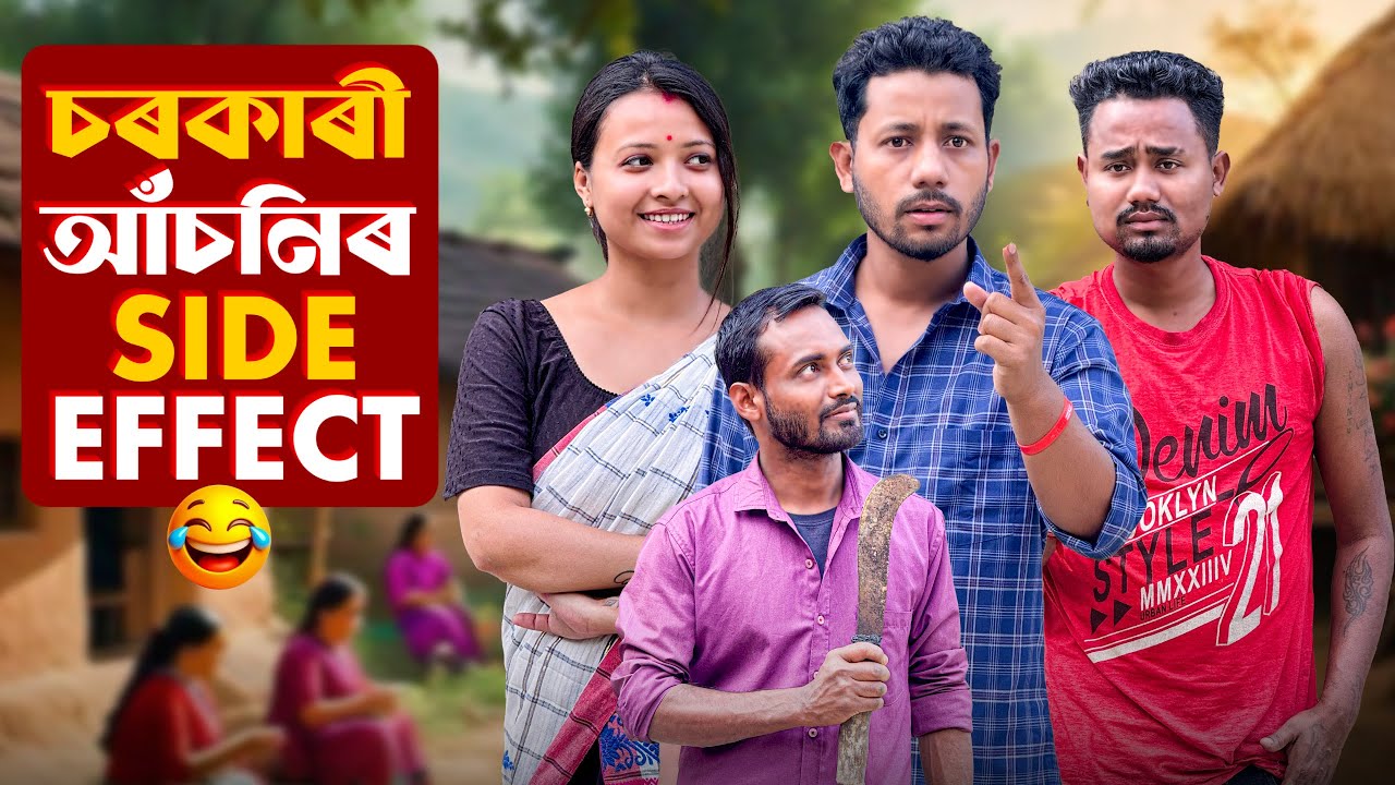 ‍চৰকাৰী আচনিৰ Side Effects 😝 - Assamese Comedy Video - Black And White 2025
