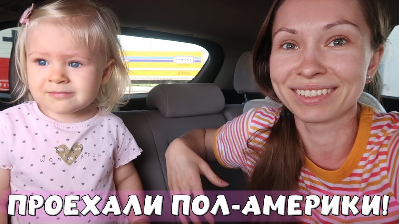 ПЕРЕЕЗЖАЕМ В АМЕРИКАНСКИЙ ДОМ МЕЧТЫ! ЧАСТЬ 2