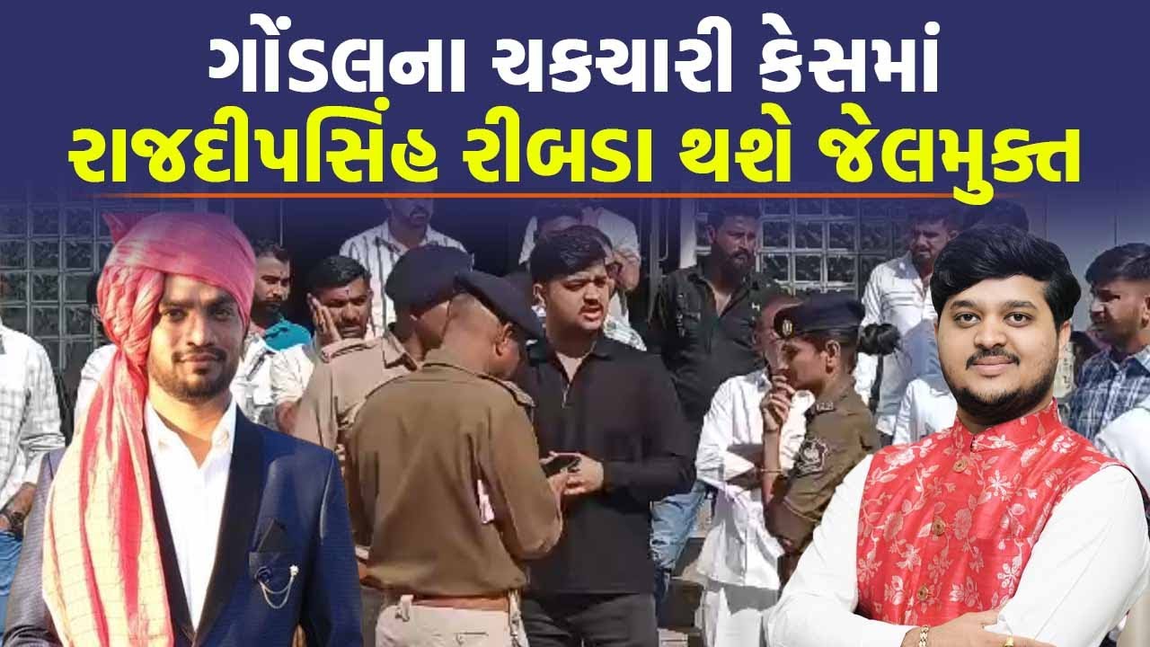 Gondal ના Amit Khunt Case માં Rajdeepsinh Ribda ના જામીન થયા મંજૂર | Crime News | Breaking News