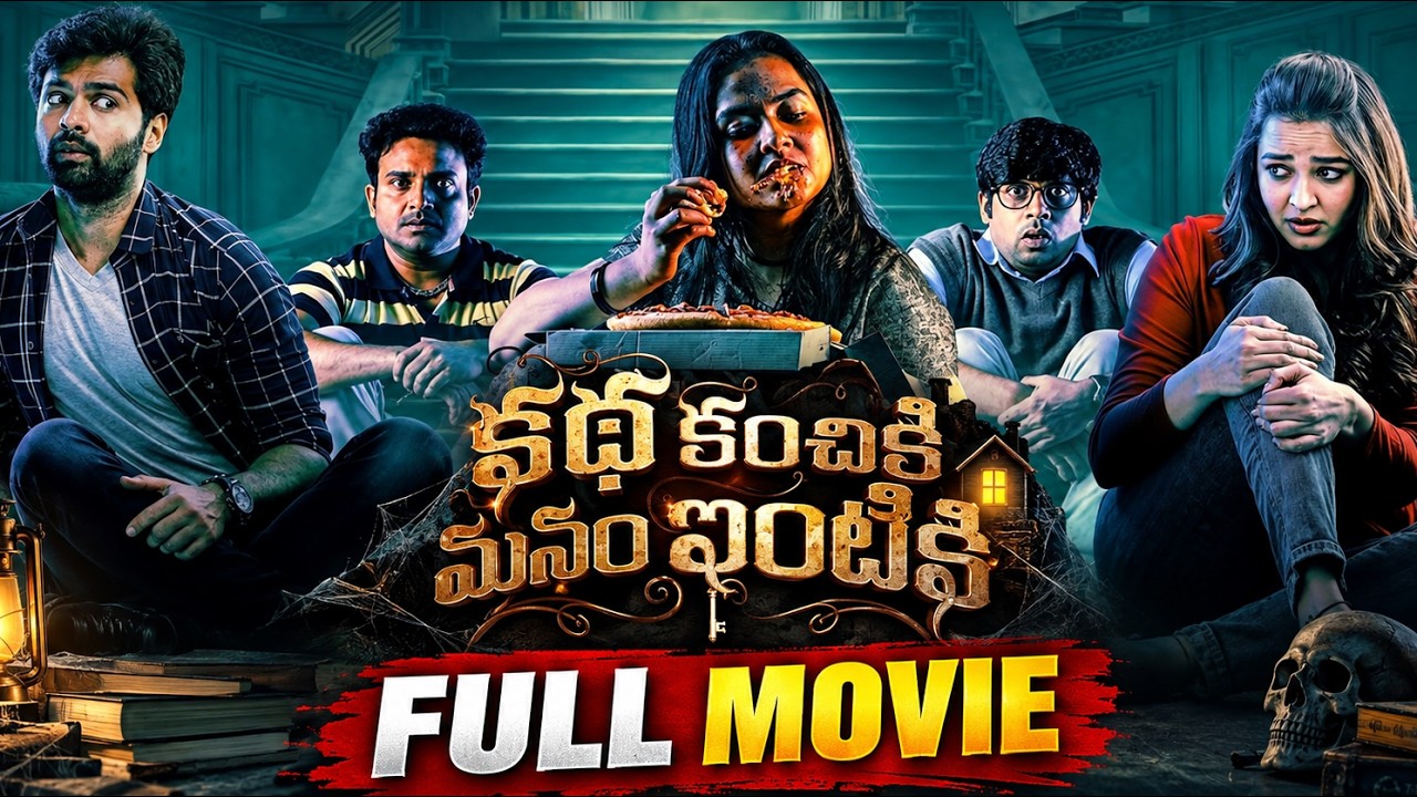 Trigun's Katha Kanchiki Manam Intiki Telugu Movie |  Latest Telugu Movies | thrigun | Full Movie HD