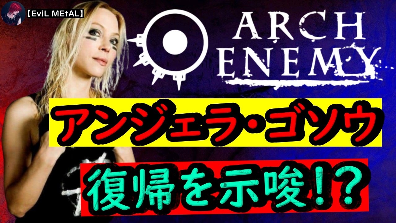 Angela Gossow returns to Arch Enemy!? [EviL News]