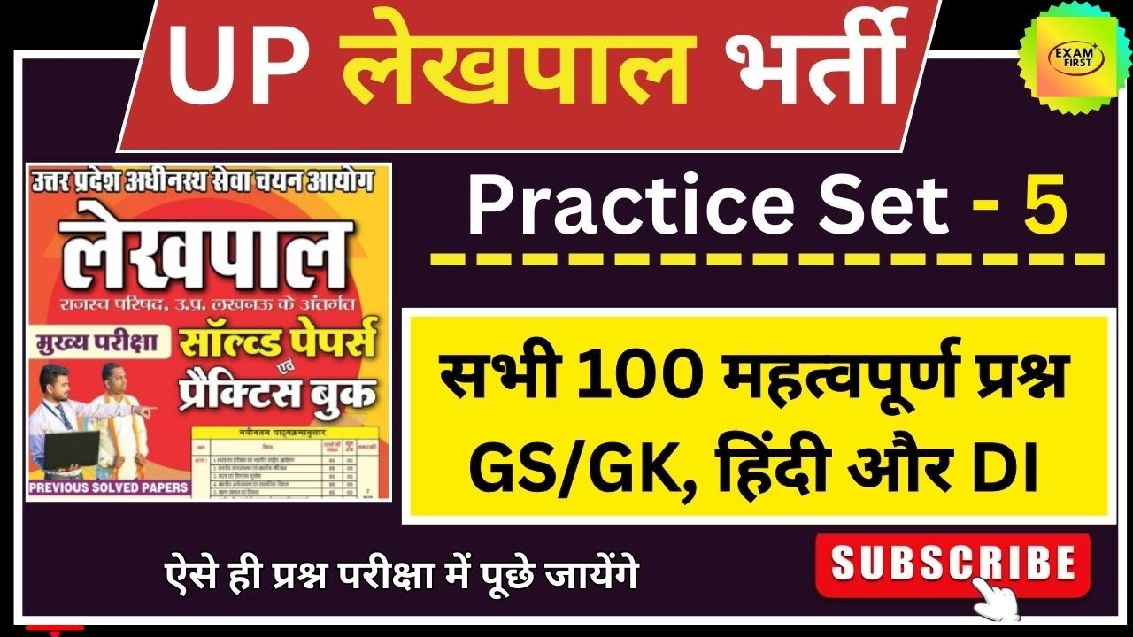 UPSSSC Lekhpal Practice Set 5 | 100 प्रश्न (DI के साथ) | UP Lekhpal Model Paper 2026