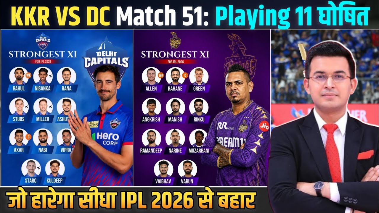 Delhi vs Kolkata Playing XI Revealed | Playoff Race में बड़ा मुकाबला | IPL 2026 Do or Die Match