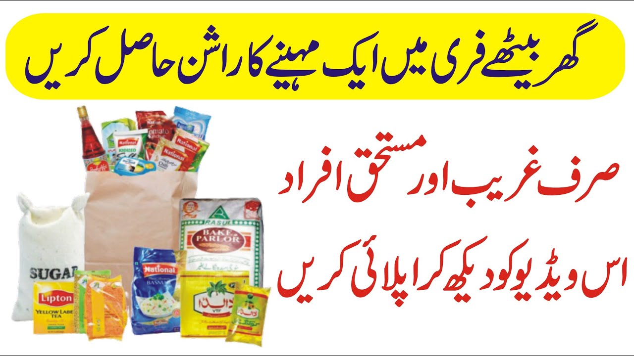 How To Apply insaf imdad Ration | Ehsas Imdad Program | Free Rashan Online Form | Free Rashan Scheme