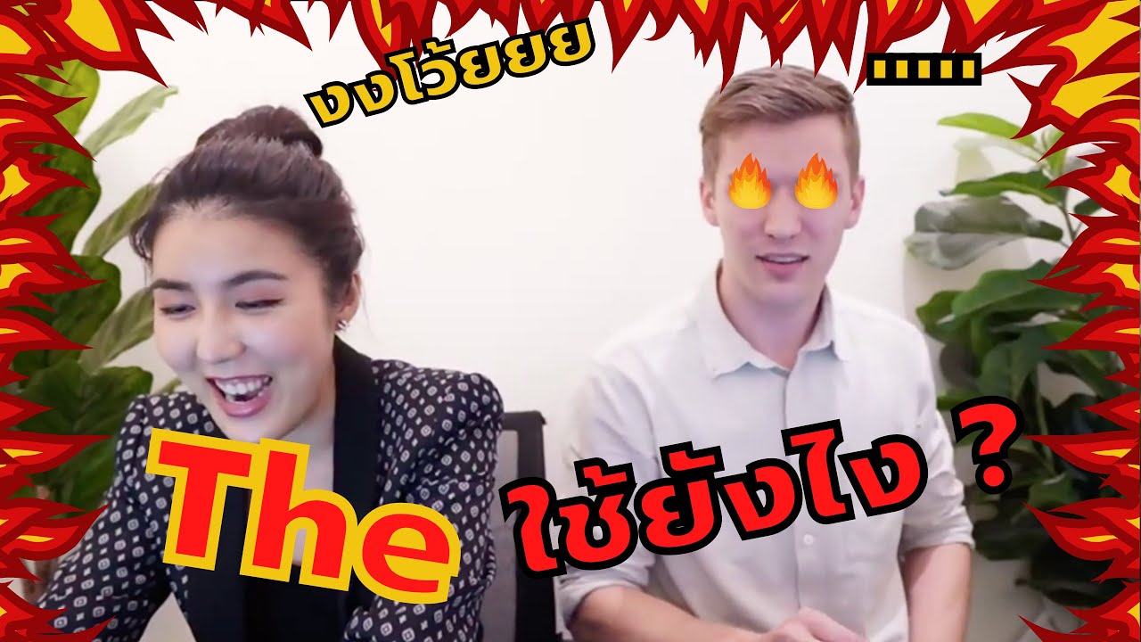 The ใช้ยังไง? | KruPAnn Official
