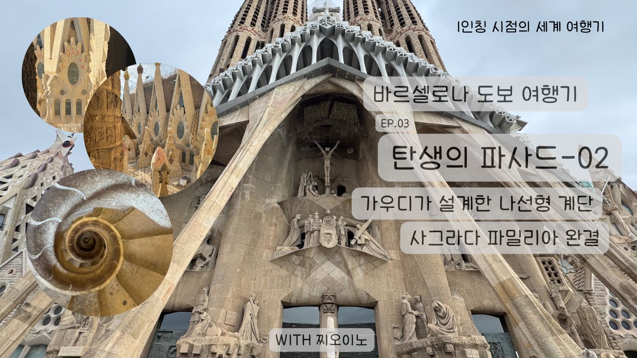 [4K] 사그라다 파밀리아 성당, 가우디의 독창적인 설계와 나선형 계단 완벽 탐방! / 세계여행_Barcelona, Spain Walking Tour: 걸어서 즐기는 바르셀로나