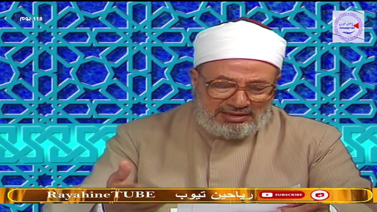 هل يجوز تغيير الإسم إن كان لا يعحب صاحبه ؟ _ الدكتور يوسف القرضاوي رحمه الله