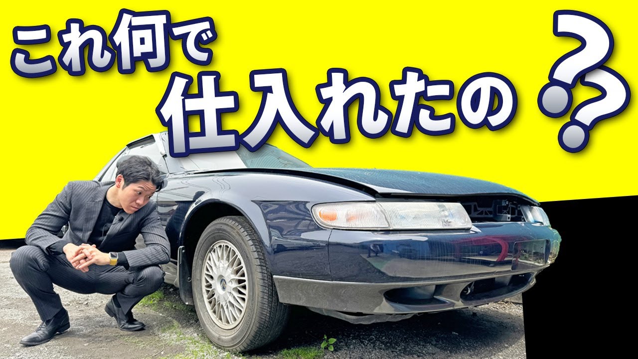 【マツダ ユーノスコスモ】ロータリー専用 極悪燃費の傾奇者