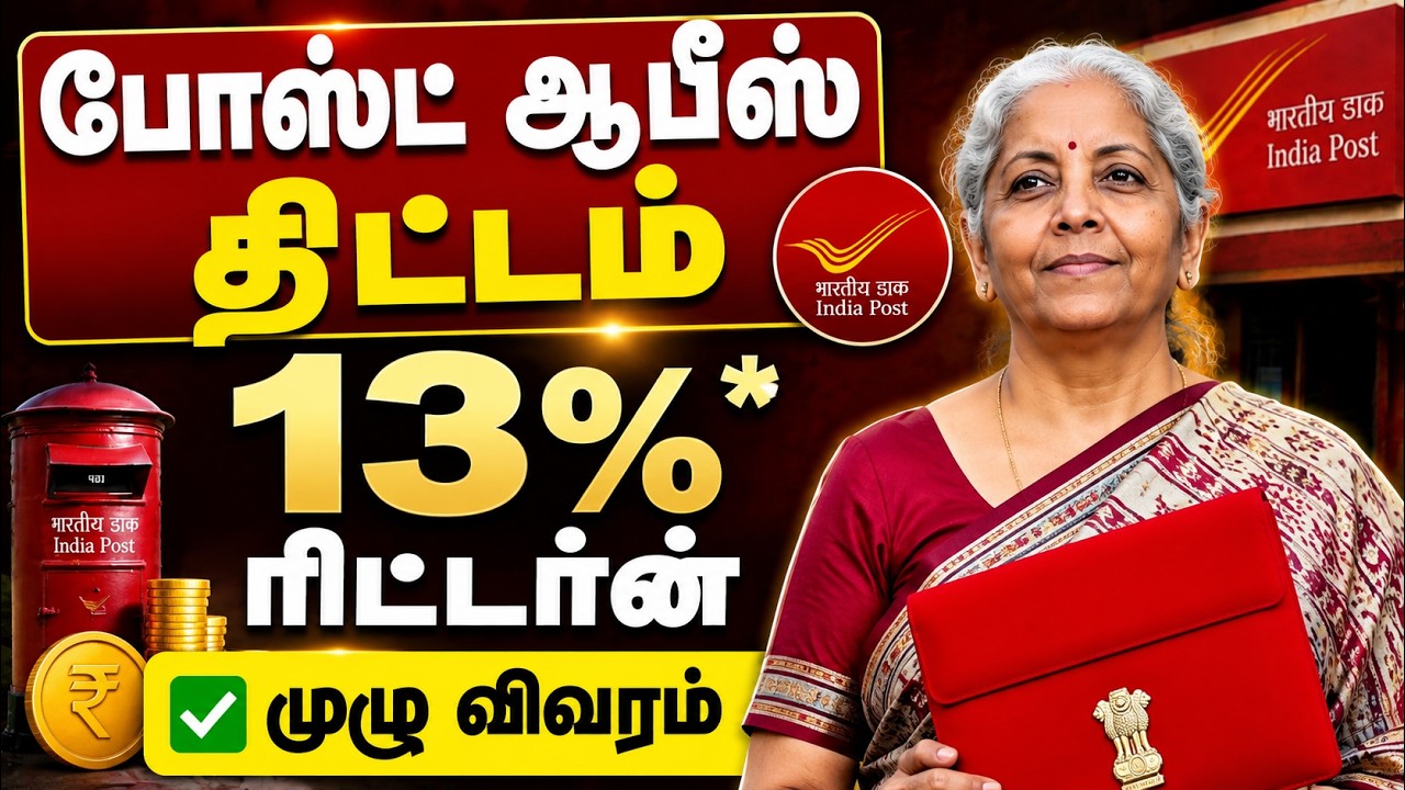 ₹5 Lakhs = ₹15 Lakhs Guaranteed  Investment Tamil