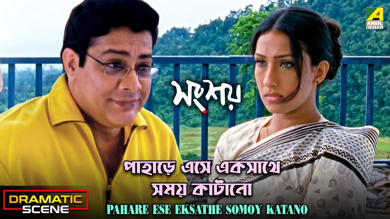 Pahare Ese Eksathe Somoy Katano | Dramatic Scene | Rituparna | Kunal Mitra