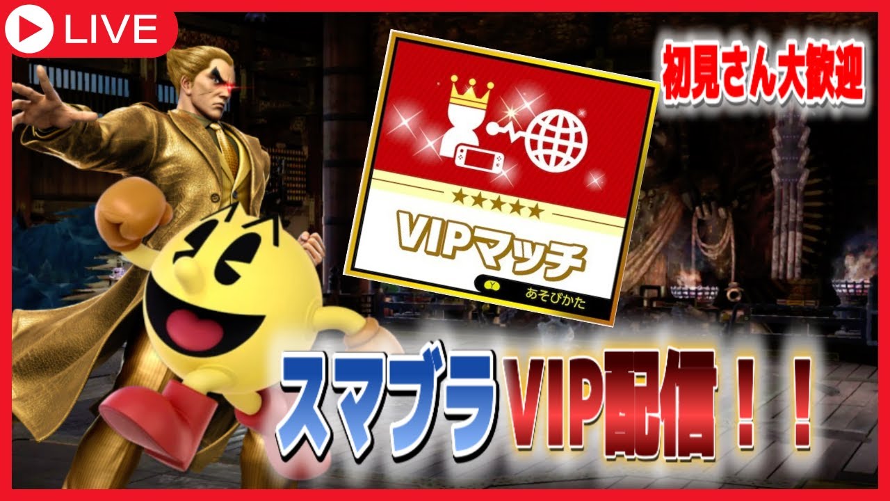 【スマブラSP】 #スマブラsp #スマブラ #縦型配信 #shorts VIP無双