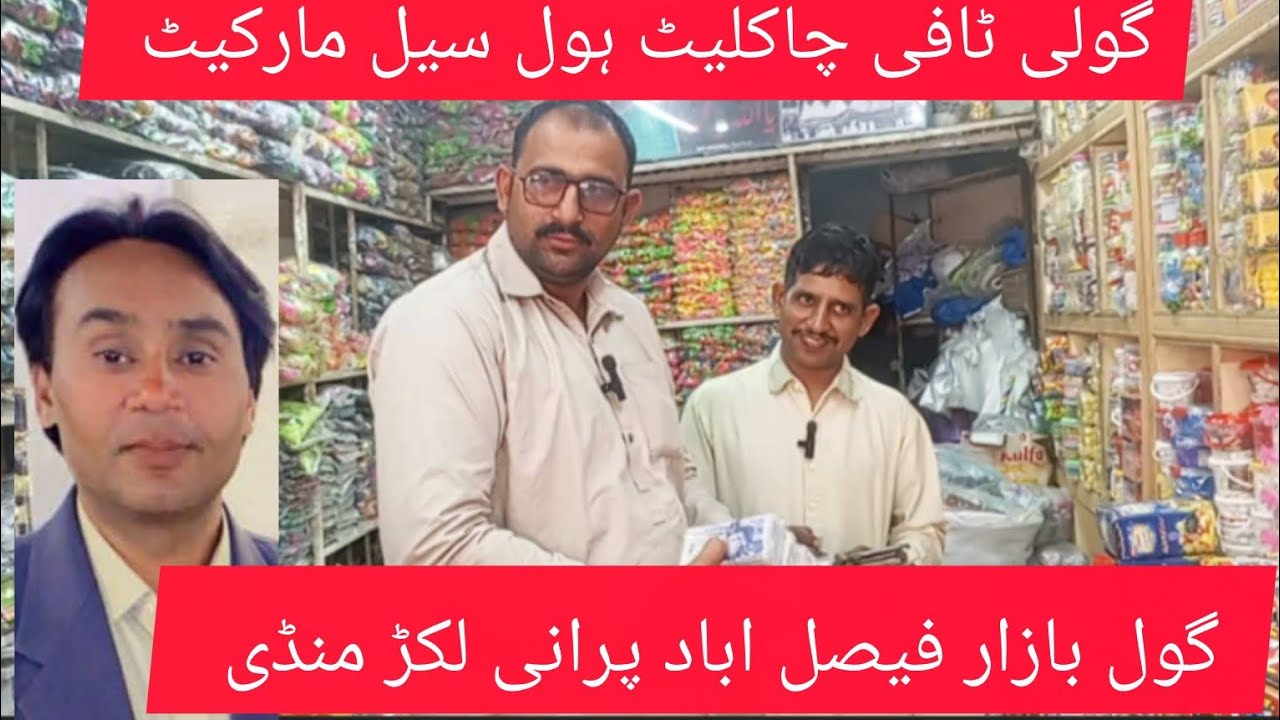 Goli toffee chocolate | biscuit | lollipop sweets | and twice | wholesale market Faisalabad