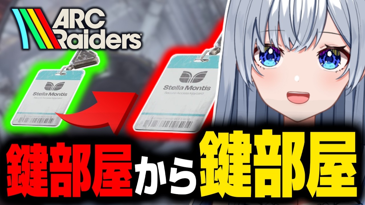 神引き設計図5枚抜き！→全被りで発狂したｗｗ【ARC Raiders】