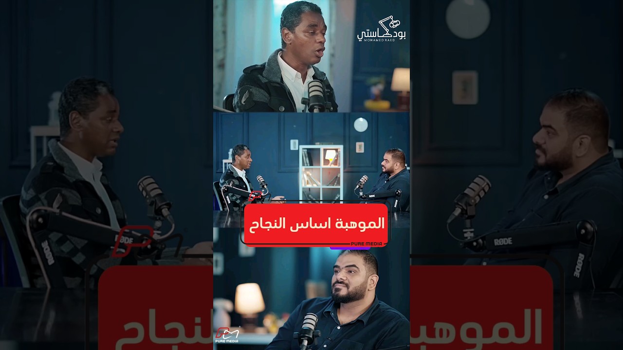 الموهبة أساس النجاح 