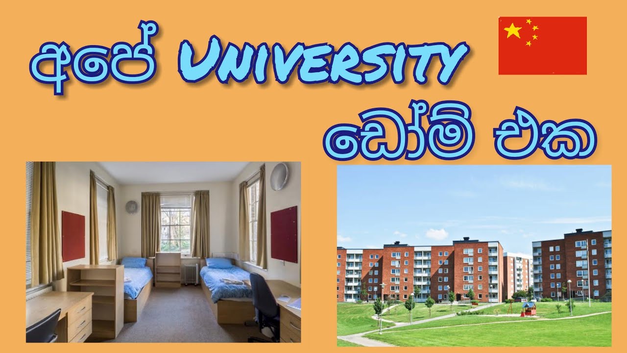 Nantong University International Students Dormitory 🇨🇳 ( චීනේ හොස්ටල්)