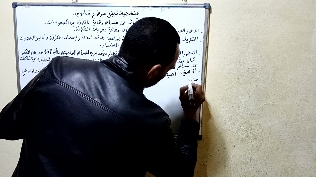 منهجية تحليل موضوع قانوني،مثال :مساطر وقاية المقاولة من الصعوبات.
