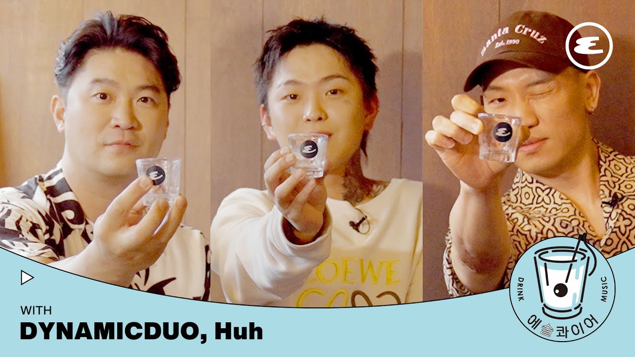 다이나믹듀오, 허성현과 술 한잔! 그들이 술 먹을때 생각나는 노래방 18번은? | Dynamicduo, Huh, 에술콰이어, 정신차려, 낙인