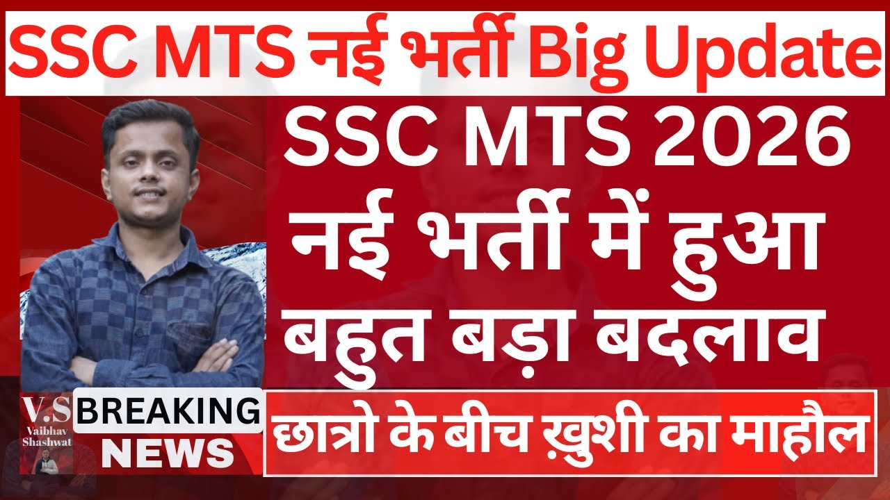SSC MTS New Vacancy 2026 | SSC MTS Recruitment 2026 Notification & Full Details