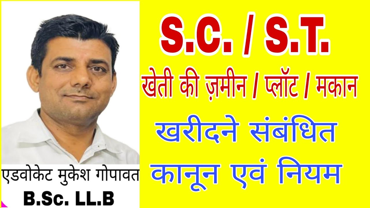 जमीन का एग्रीमेंट /कब्जा आपके पास है। #scst  #registry