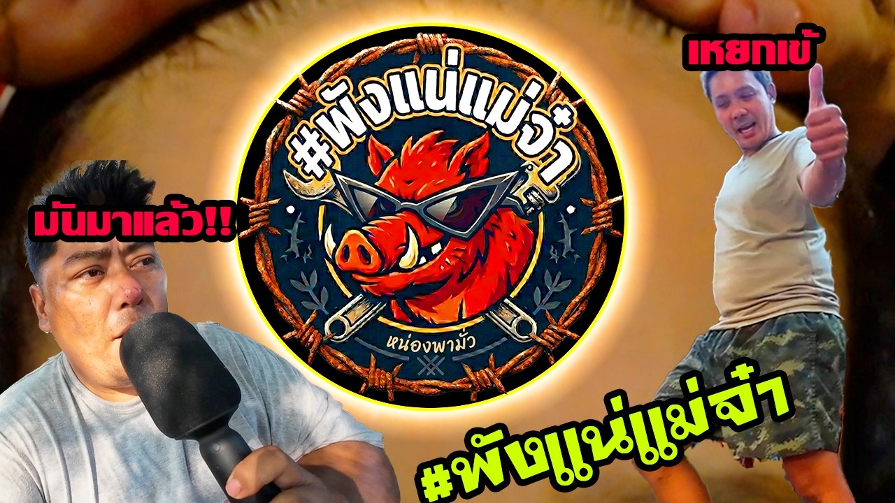 Vlogพามั่ว : พังแน่แม่จ๋ามาแล้ว สาธุไม่น่าเชื่อ กำลังปลุกผีฟีโน่ แค่แปะสติ๊กเกอร์ รถก็ติดเฉย!!