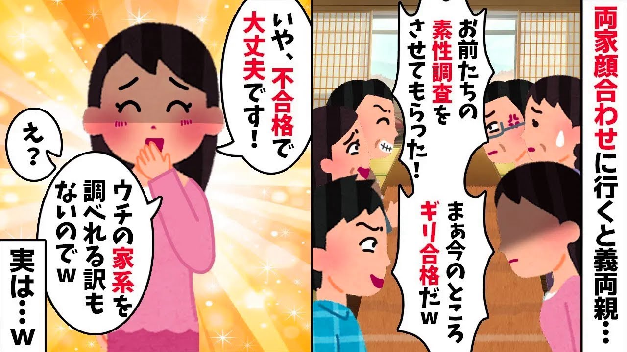 両家顔合わせに行くと義両親「お前たちの素性調査をさせてもらったw」→疑い深い義家族に衝撃の事実を告げ婚約破棄してやった結果...w【2ch修羅場スレ・ゆっくり解説】【作業用】【総集編】