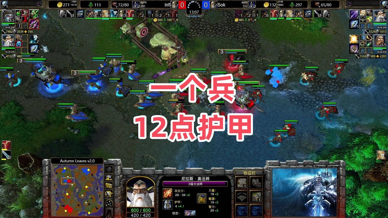 一个兵12点护甲 魔兽争霸3 Infi vs Sok AL