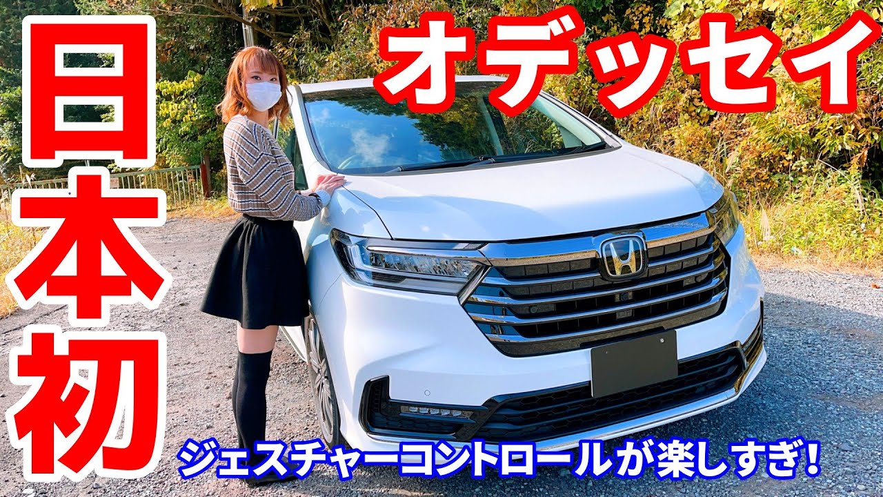 【新型オデッセイ】最終モデル！新機能のジェスチャーコントロールは最高！NEW Odyssey honda【車紹介】