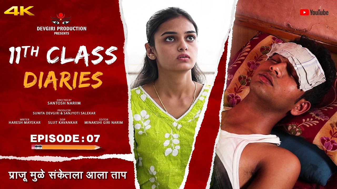 S:02 | EPISODE : 07 | 11th Class Diaries | 11 वी क्लास | Devgiri Production |  Marathi Web Series