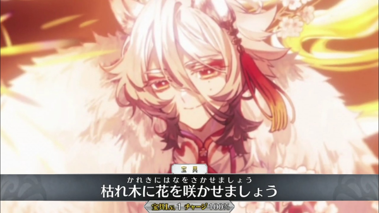 【FGO】花咲翁(霊基封印解除)＆ 宝具＋Allスキル＆バトルアクション【Fate/GO】Hanasaka no okina(bc3unlock) Servant Demonstration