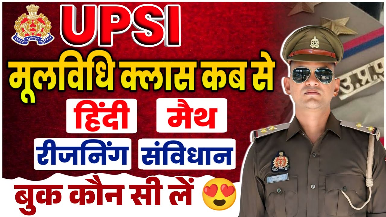 UPSI 🌟🌟 || मूलविधि क्लास कब से😍 || हिंदी, मैथ, रीजनिंग, संविधान बुक कौन सी लें📚 || UPSI BOOKLIST📚📒