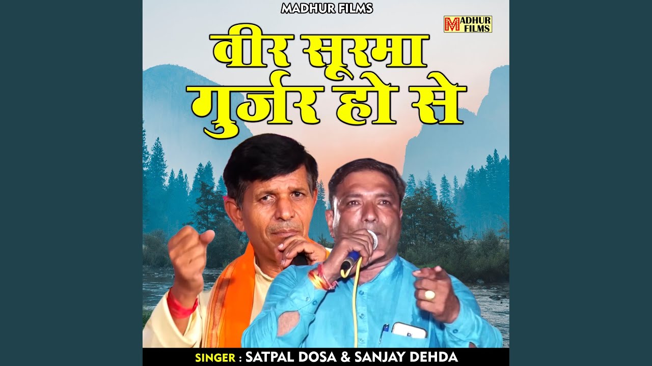 Veer Soorama Gurjar Ho Se (Hindi)