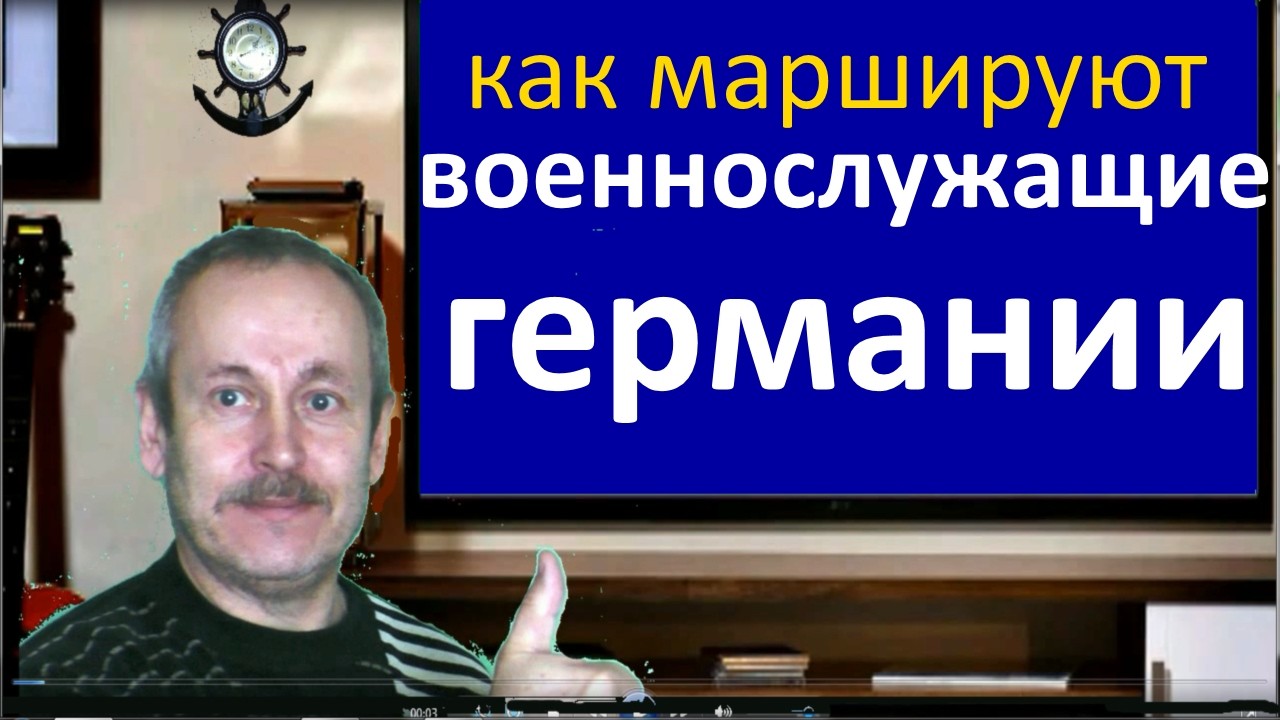 как маршируют военнослужащие германии. SMart1961