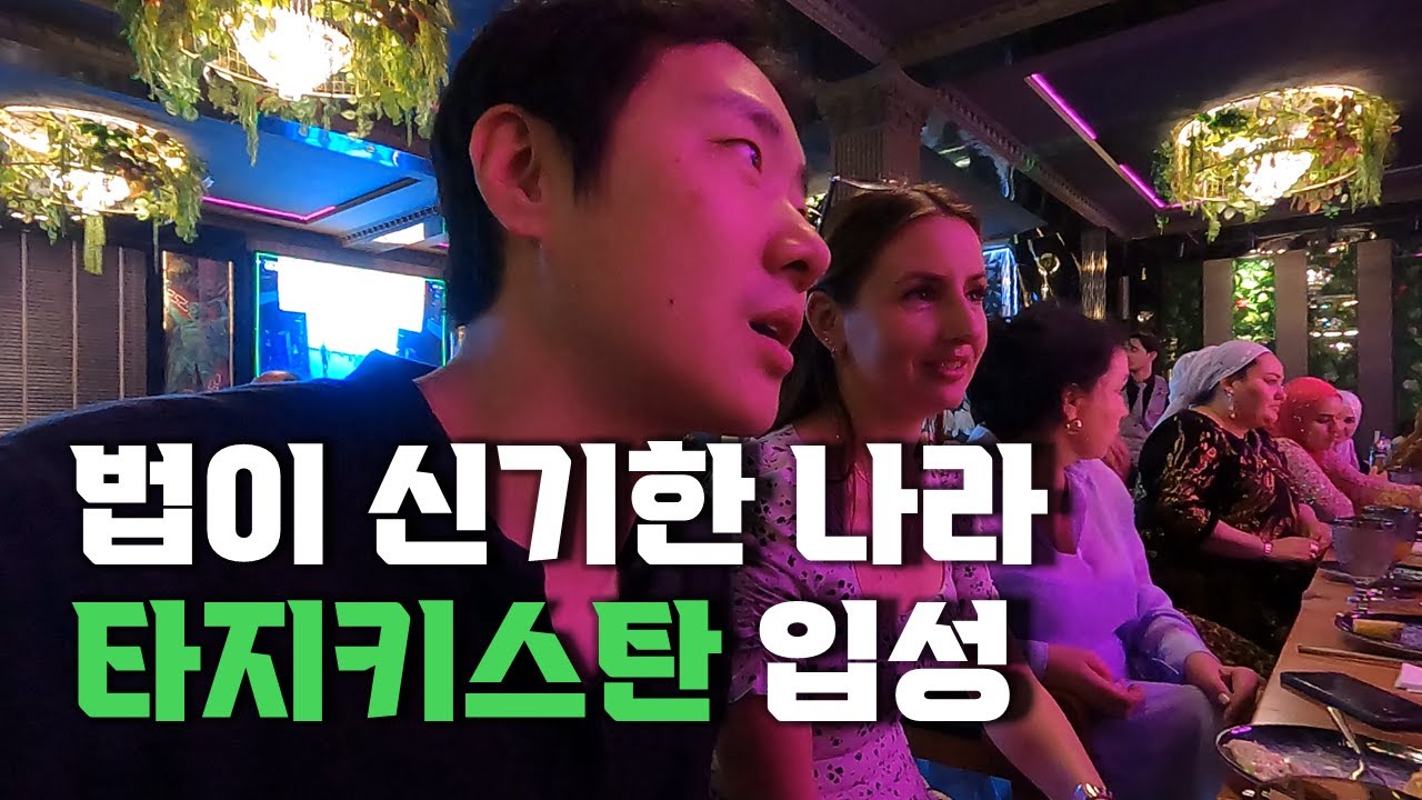 아시아 최빈국이라는 타지키스탄의 실제 모습을 밝힙니다
