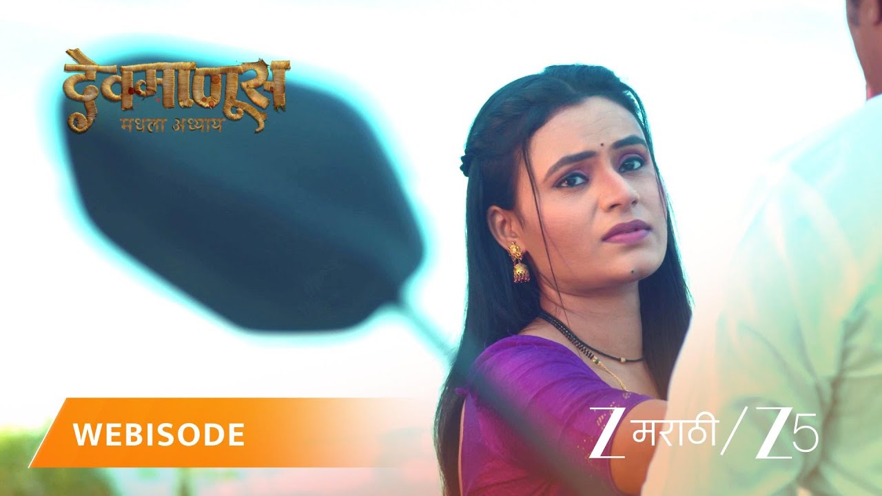 DEVMANUS MADHLA ADHYAY | EP - 141 | Webisode | Nov 7 2025 | Zee MARATHI