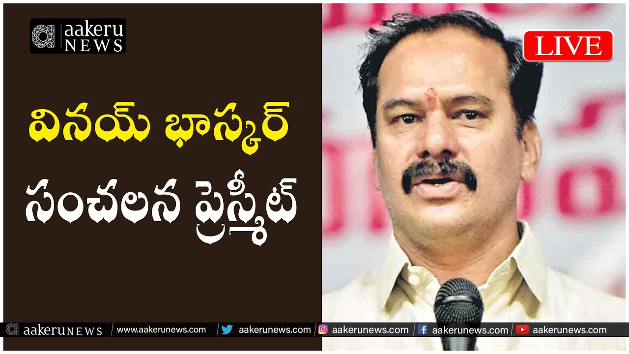 LIVE | BRS Leaders Press Meet At Hanamkonda | aakeru NEWS Telugu