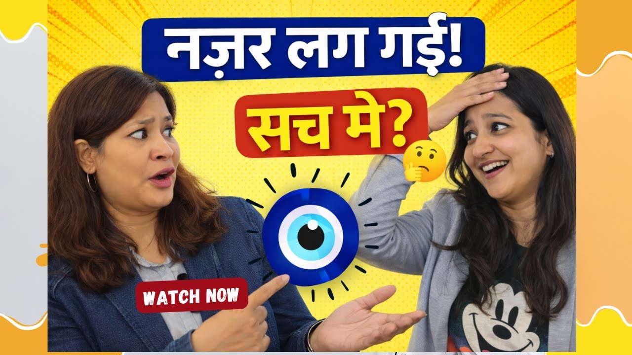नज़र लग गई! 😅 सच में या सिर्फ वहम? | Jinx vs. Reality ft. Ankita & Kriti