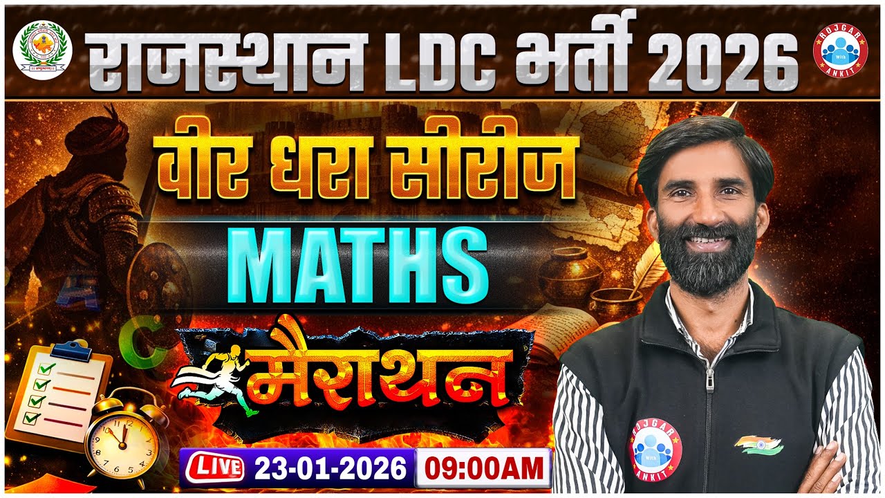 Rajasthan LDC Vacancy 2026 | Rajasthan LDC Maths Marathon Class By RWA | RJ LDC Maths Class 2026