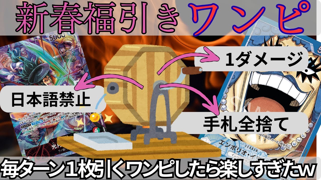 新春福引きワンピ！くじを引いて効果適用するワンピが楽しすぎた！【#ワンピースカード 】青イワンコフvs赤緑おでん
