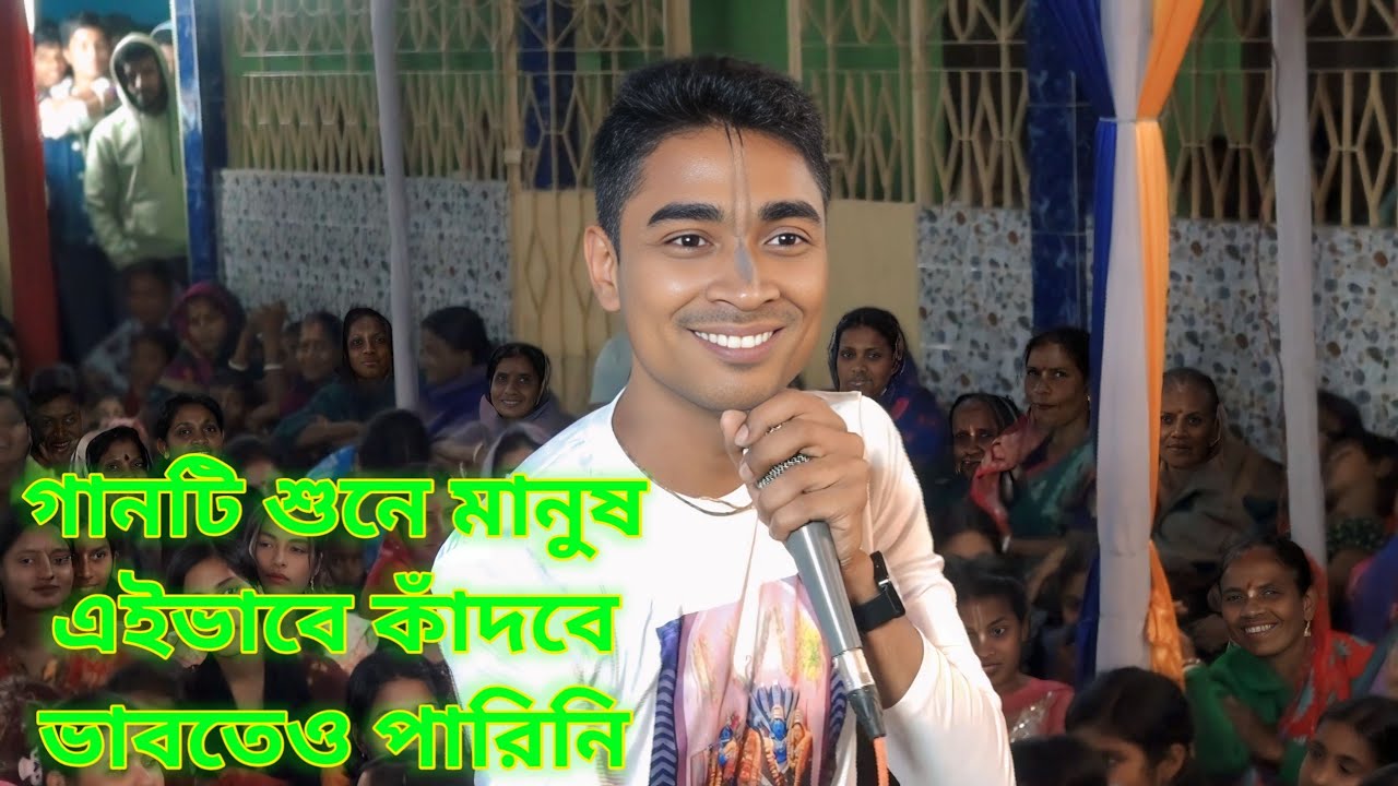 বিধু দাদার এমন অভিসার কীর্তন আর দেখেনি  2026 বিধু চন্দ্র চন্দ কীর্তন