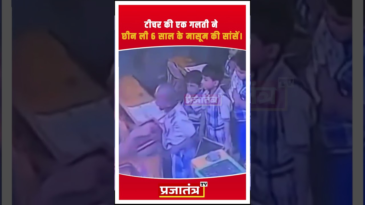 A teacher's mistake took the life of an innocent 6-year-old. #school