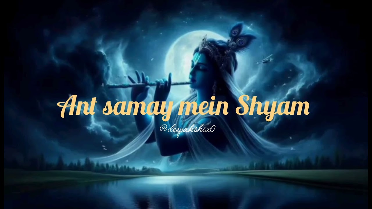 Ant samay mein Shyam........ bhajan 🙏🎧🎧🎧🎧🎧